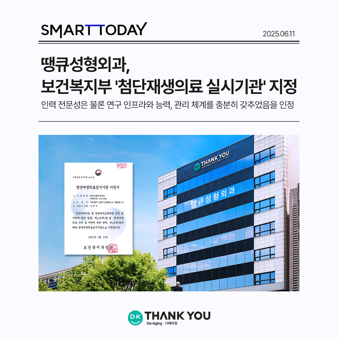 땡큐성형외과, 보건복지부 ..