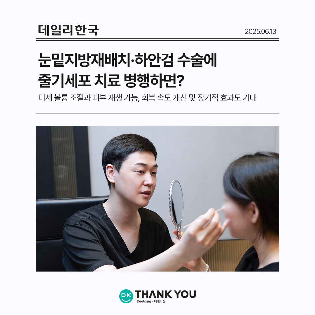 눈밑지방재배치·하안검 수..