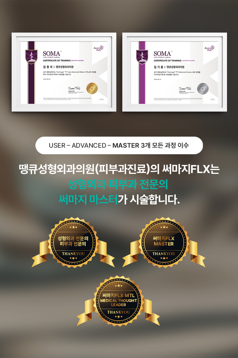 땡큐피부과 써마지 FLX